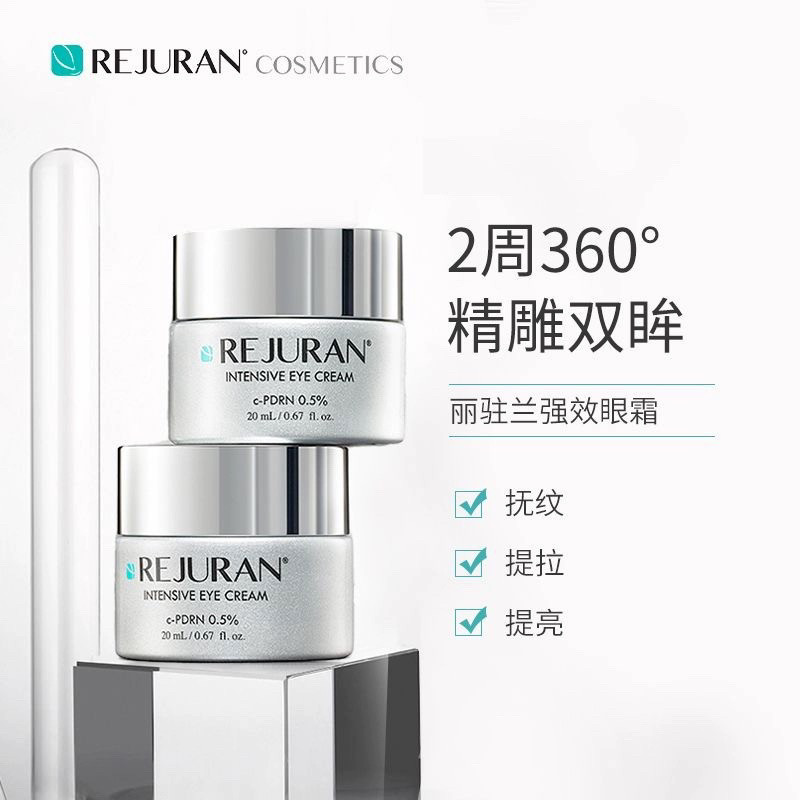 Luxury Skincare Korea - 레주란 살몬 스트렝스 아이크림, 잔주름과 다크서클을