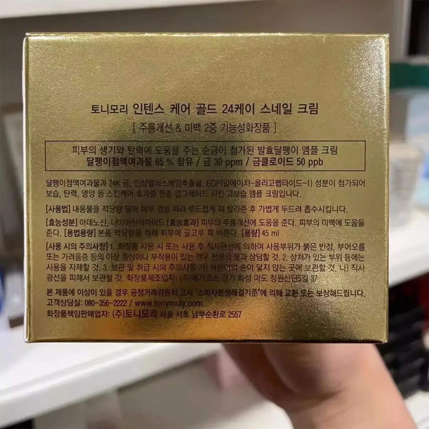 정품 토니모리 한국 스킨케어 24K 골드 스네일 페이스 - Luxury Skincare Korea 리뷰 및 가격